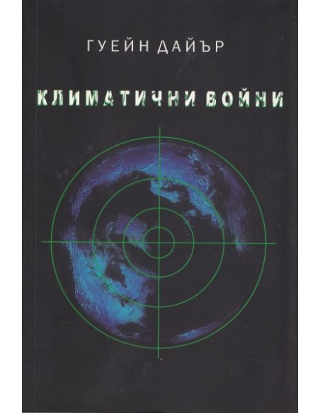 Климатични войни