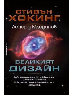 Великият дизайн