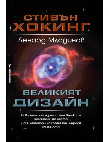 Великият дизайн