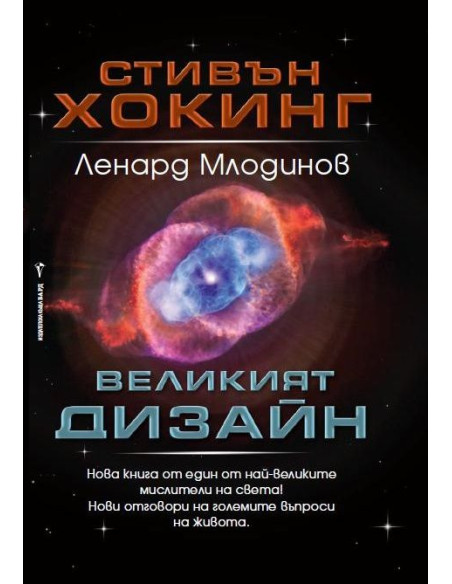 Великият дизайн
