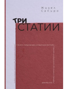Три статии