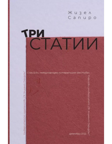 Три статии