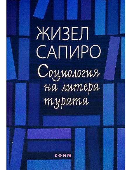 Социология на литературата