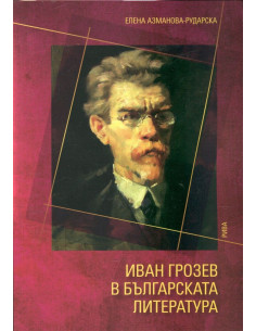 Иван Грозев в българската литература