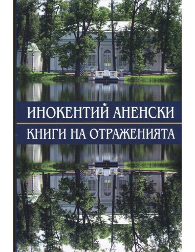 Книги на отраженията