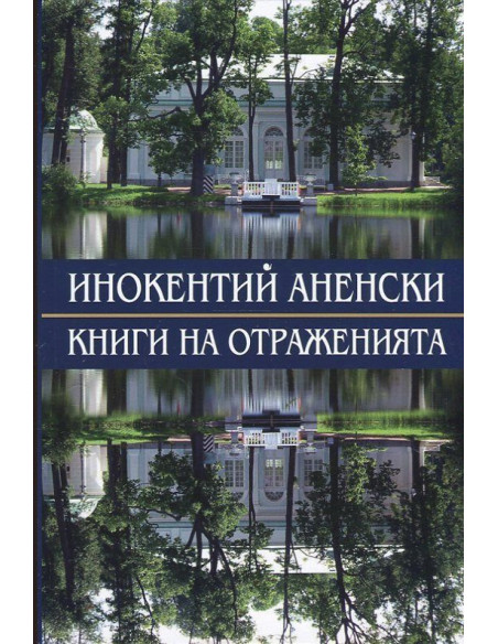 Книги на отраженията