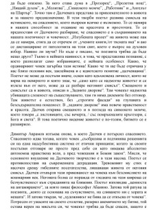 Когато времето кристализира 2
