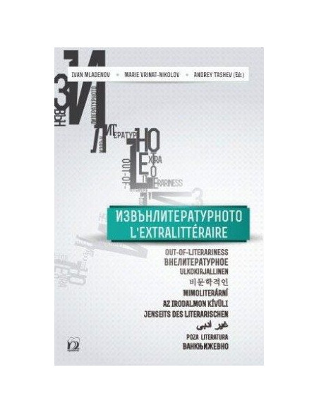 Извънлитературното
