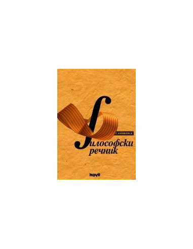 Философски речник