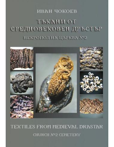 Тъкани от средновековен Дръстър