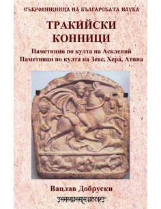 Тракийски конници