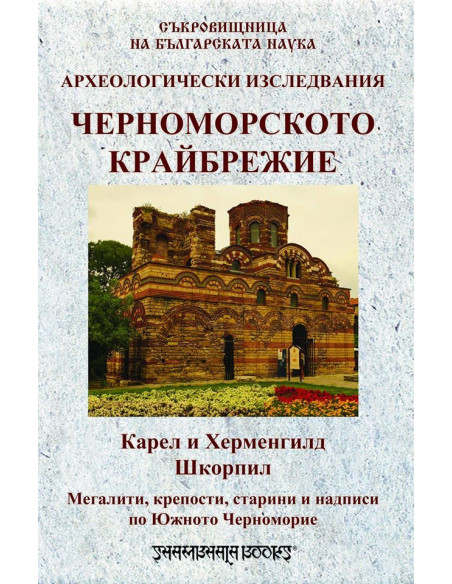 Черноморското крайбрежие