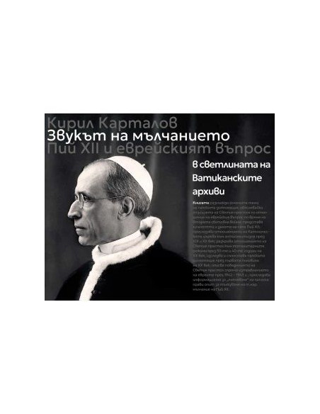Звукът на мълчанието