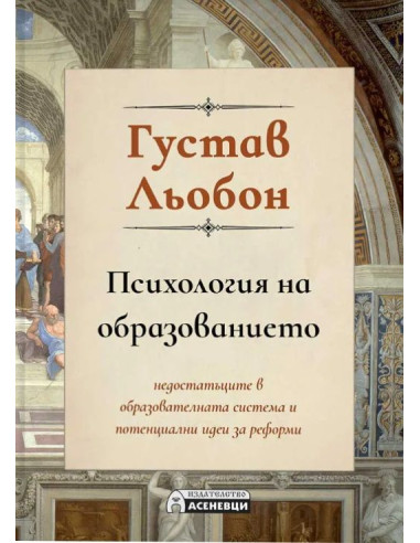 Психология на образованието