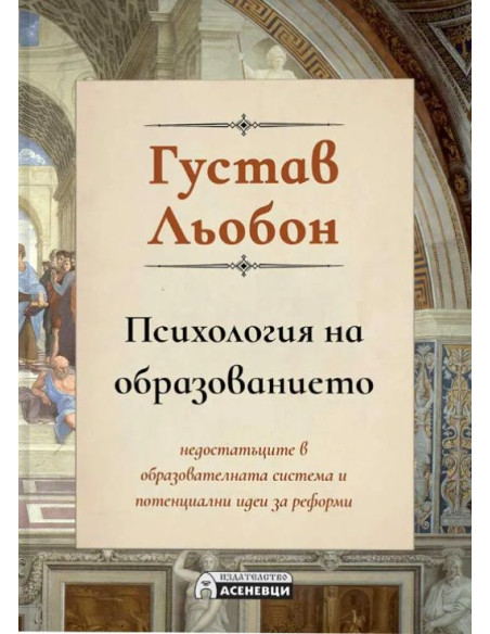 Психология на образованието