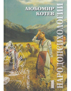 Народопсихологии