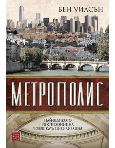 Метрополис
