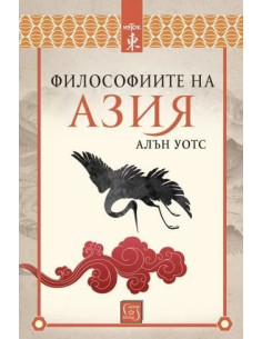 Философиите на Азия