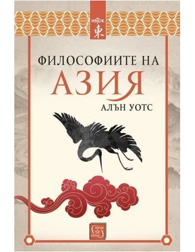 Философиите на Азия