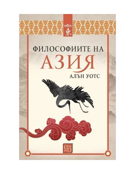 Философиите на Азия