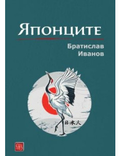 Японците
