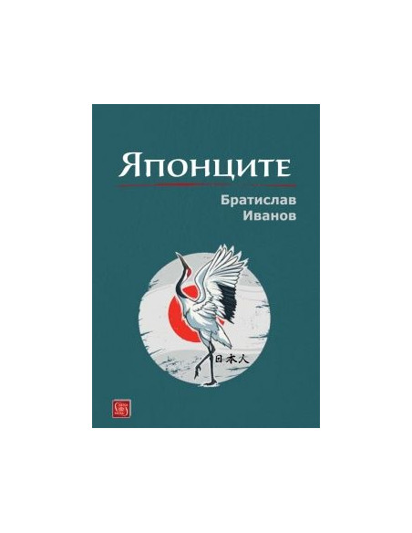 Японците