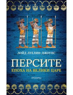 Персите