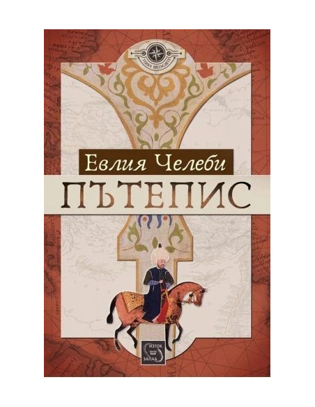 Пътепис - твърди корици