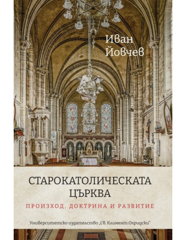 Старокатолическата църква
