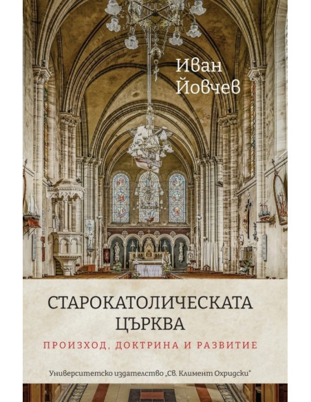 Старокатолическата църква