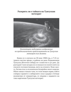 Катастрофите, които разтърсиха света 2