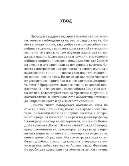 Катастрофите, които разтърсиха света