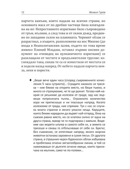 Катастрофите, които разтърсиха света