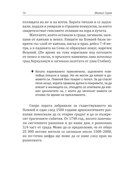 Катастрофите, които разтърсиха света