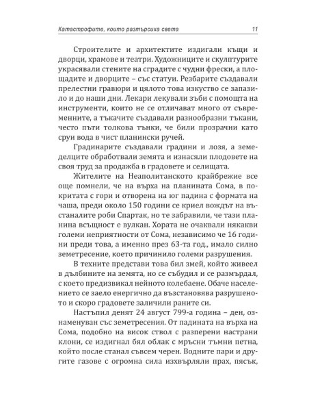 Катастрофите, които разтърсиха света