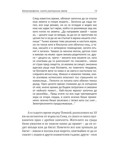Катастрофите, които разтърсиха света