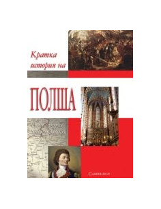 Кратка история на Полша