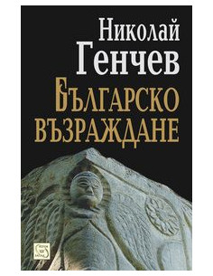 Българско възраждане