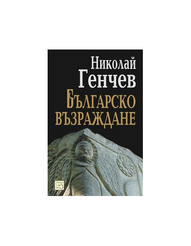 Българско възраждане