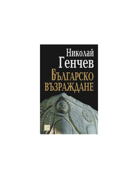 Българско възраждане
