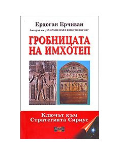 Гробницата на Имхотеп
