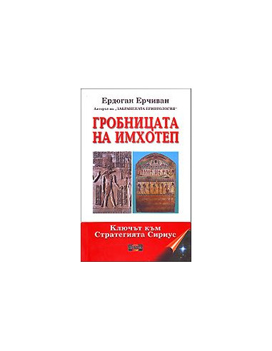 Гробницата на Имхотеп