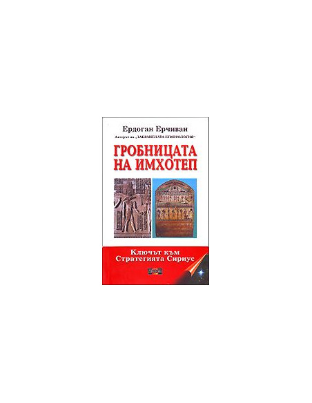 Гробницата на Имхотеп