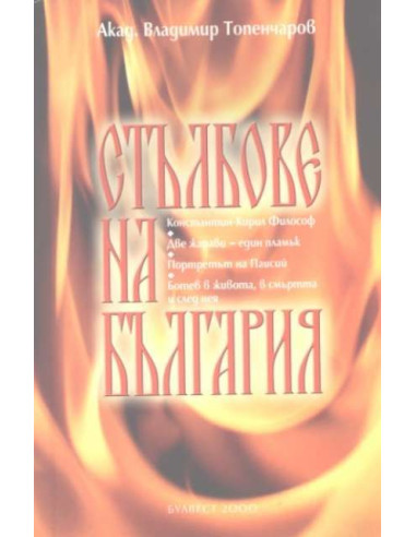 Стълбове на България