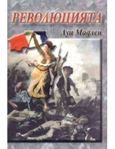 Революцията