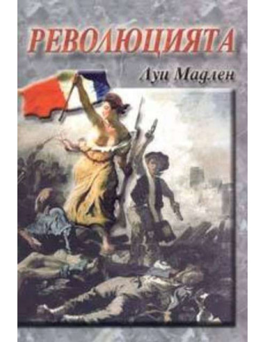 Революцията