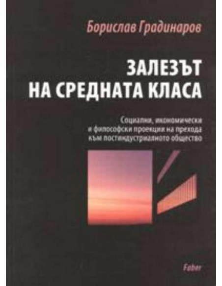 Залезът на средната класа