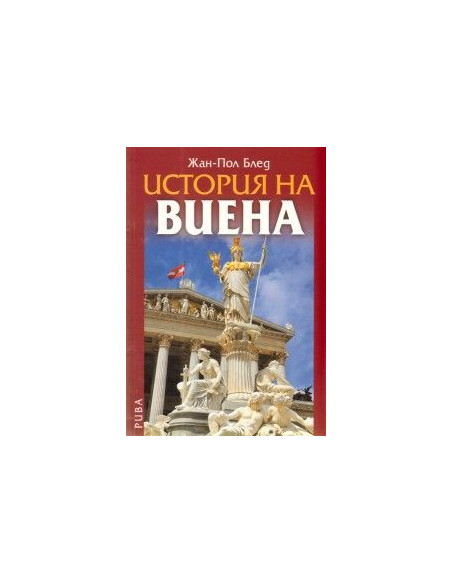 История на Виена