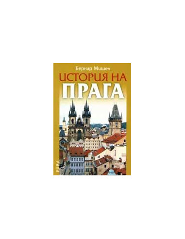 История на Прага
