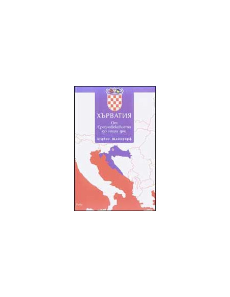 Хърватия. От Средновековието до наши дни